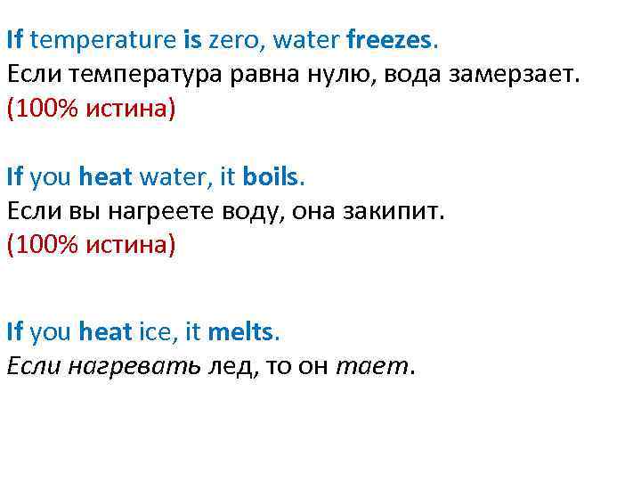 If you boil water it turn. The temperature is Zero. If you Heat Ice it Melts. If you Heat Water it boils где запятая. If you Heat Water it boils тест по английскому языку.