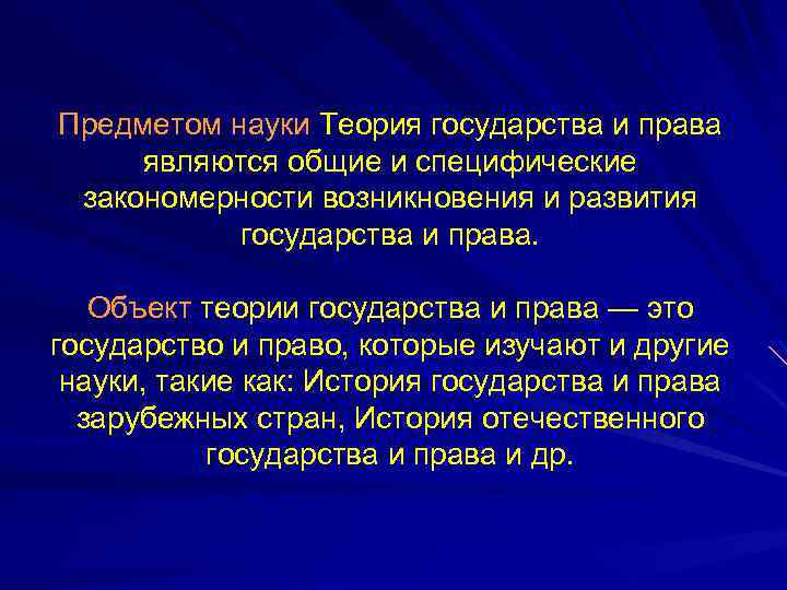 Предмет тгп. Предмет изучения теории государства и права. Определите понятие теории государства и права. Определите предмет науки теории государства и права. Понятие предмет и метод теории государства.