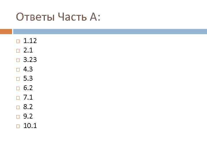 Ответы Часть А: 1. 12 2. 1 3. 23 4. 3 5. 3 6.
