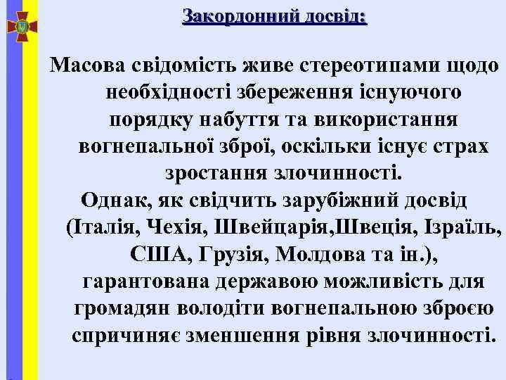 Закордонний досвід: Масова свідомість живе стереотипами щодо необхідності збереження існуючого порядку набуття та використання