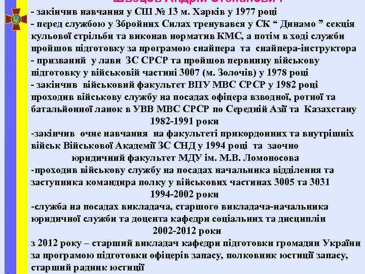 Швецов Андрій Степанович - закінчив навчання у СШ № 13 м. Харків у 1977