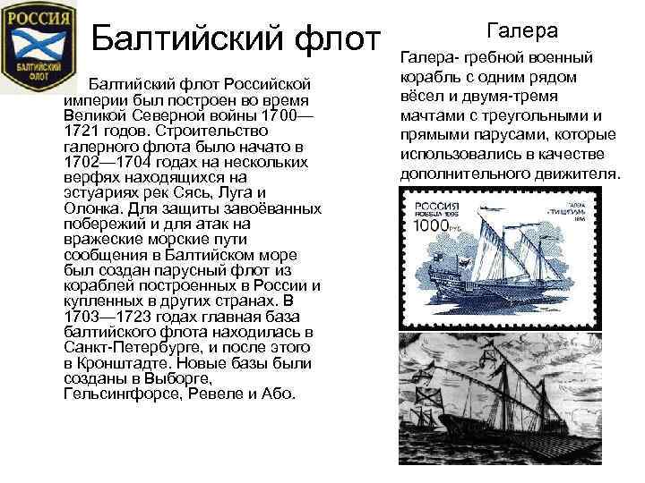 320 лет основания балтийского флота презентация