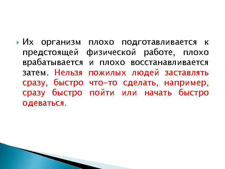  Их организм предстоящей врабатывается затем. Нельзя сразу, быстро сразу быстро одеваться. плохо подготавливается