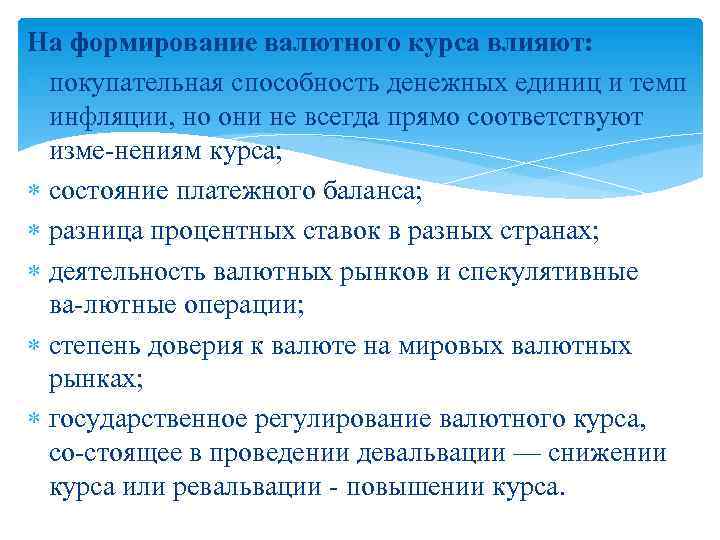 Особенности валютного рынка