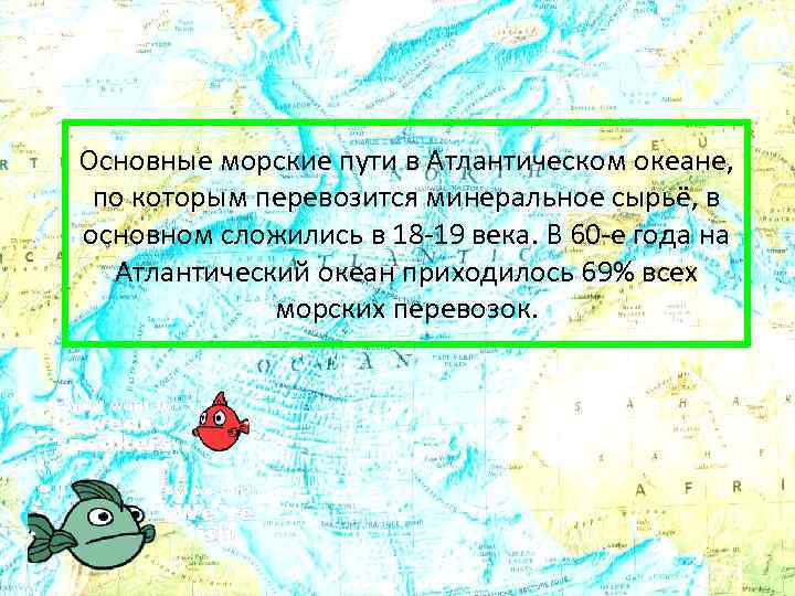 Основные морские. Основные морские пути Атлантического океана. Важнейшие морские пути Атлантического океана. Транспортные морские пути Атлантического океана. Морские пути Атлантического океана на карте.