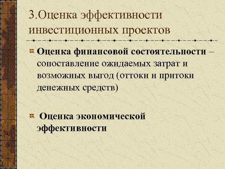 Оценка финансовой состоятельности инвестиционного проекта