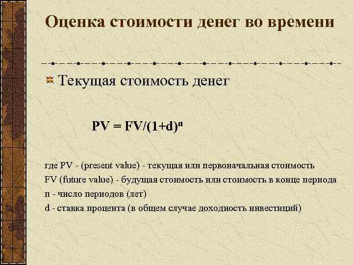 Денежные потоки проекта выраженные без учета стоимости денег во времени относятся к категории