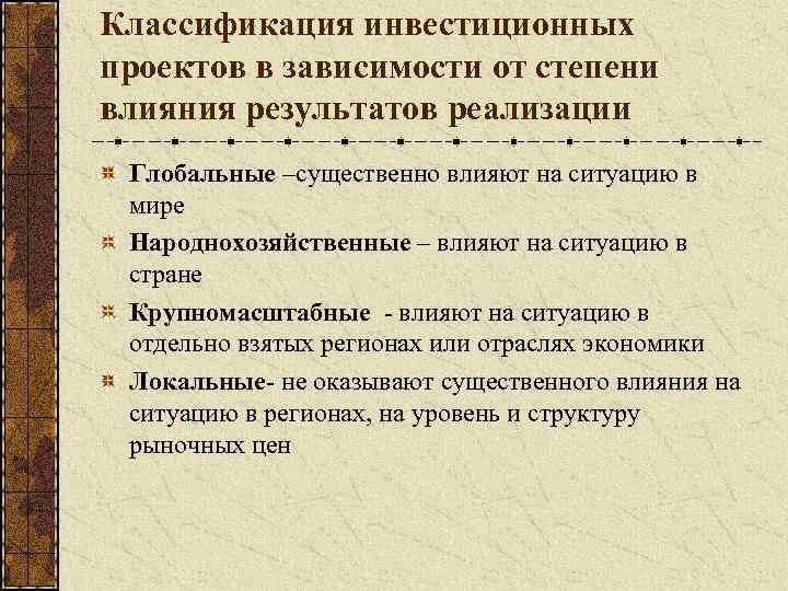 Анализ эффективности инвестиционных проектов в условиях инфляции