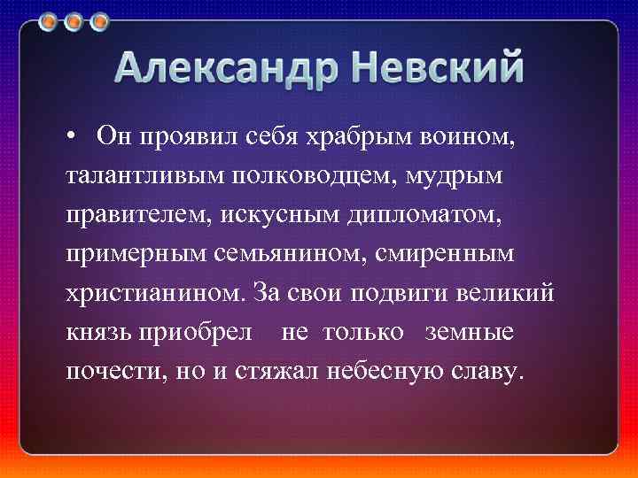 Презентация полководческое искусство александра невского