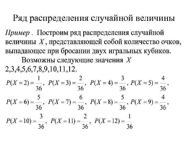 Ряд распределения случайной величины 