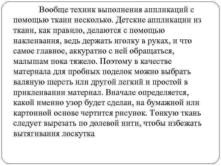  Вообще техник выполнения аппликаций с помощью ткани несколько. Детские аппликации из ткани, как