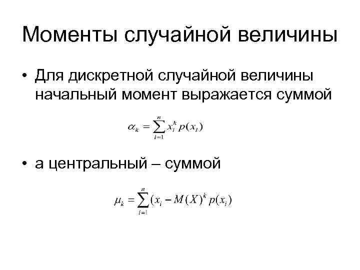 Функция дискретной случайной величины