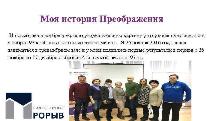 Моя история Преображения И посмотрев в ноябре в зеркало увидел ужасную картину , что