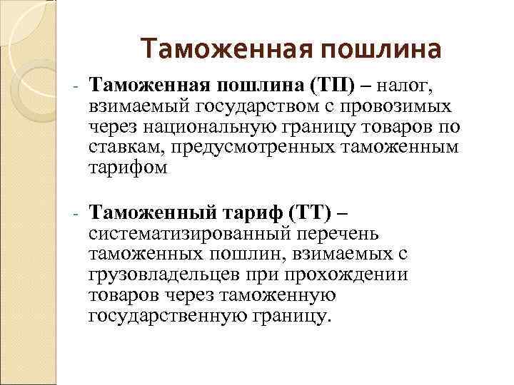 Таможенная пошлина на мебель