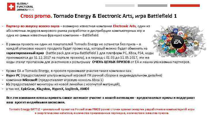  Cross promo. Tornado Energy & Electronic Arts, игра Battlefield 1 - Партнер по