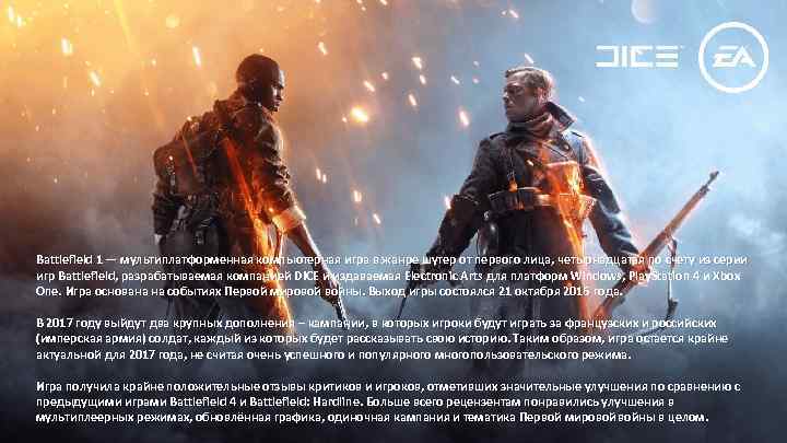  Battlefield 1 — мультиплатформенная компьютерная игра в жанре шутер от первого лица, четырнадцатая