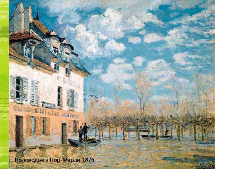 Половодье в Пор-Марли 1876 