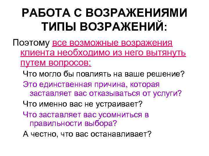 Возражение необоснованно. Типы возражений. Типы возражений клиентов. Типы возражений в продажах. Виды возражений клиента.