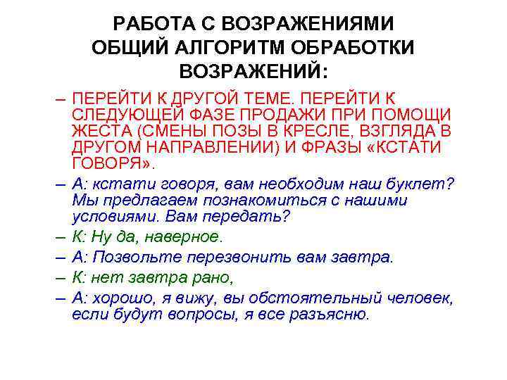 РАБОТА С ВОЗРАЖЕНИЯМИ ОБЩИЙ АЛГОРИТМ ОБРАБОТКИ ВОЗРАЖЕНИЙ: – ПЕРЕЙТИ К ДРУГОЙ ТЕМЕ. ПЕРЕЙТИ К