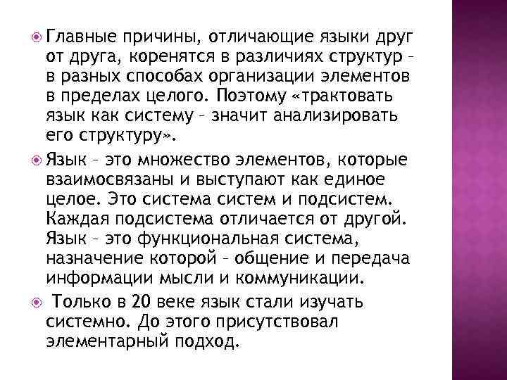 Чем отличается причина от повода. Чем отличаются языки. Как различать языки. Чем языки отличаются друг от друга национальные. Отличие языка от других систем.