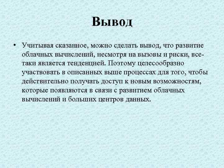 Выводить учесть