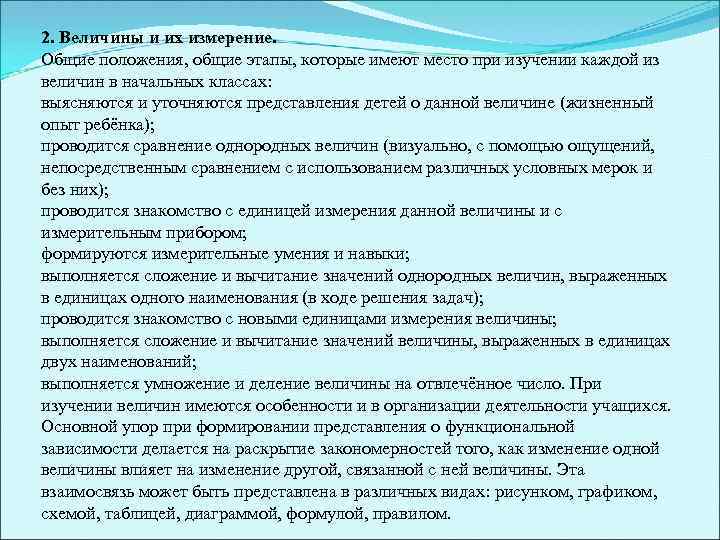 2. Величины и их измерение. Общие положения, общие этапы, которые имеют место при изучении