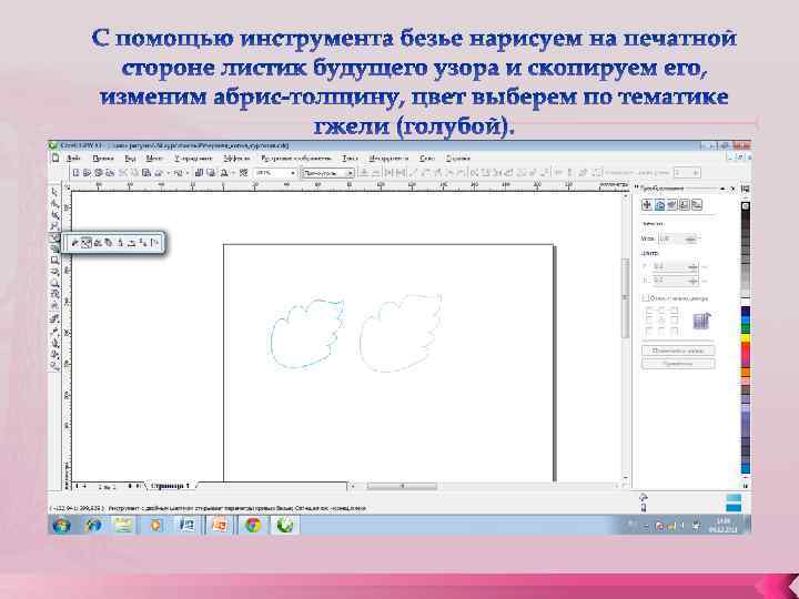 С помощью инструмента безье нарисуем на печатной стороне листик будущего узора и скопируем его,