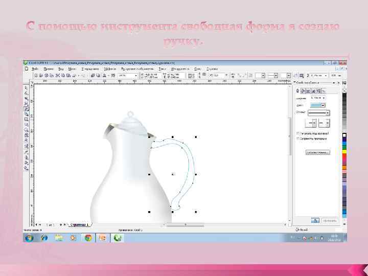 С помощью инструмента свободная форма я создаю ручку. 