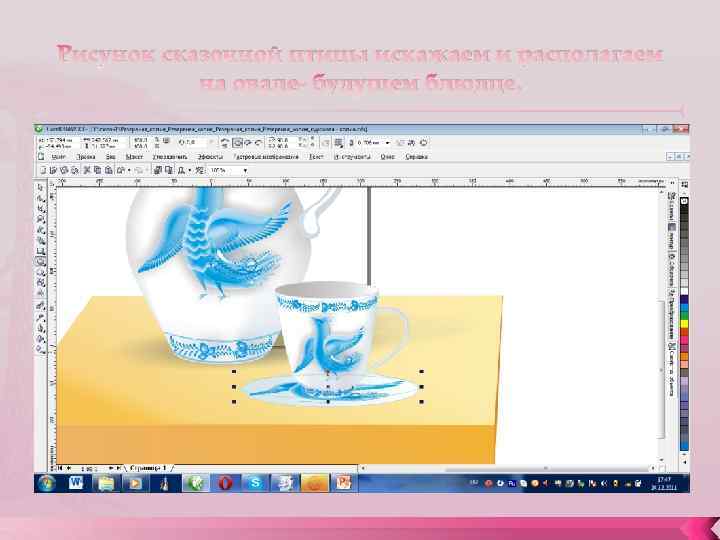 Рисунок сказочной птицы искажаем и располагаем на овале- будущем блюдце. 