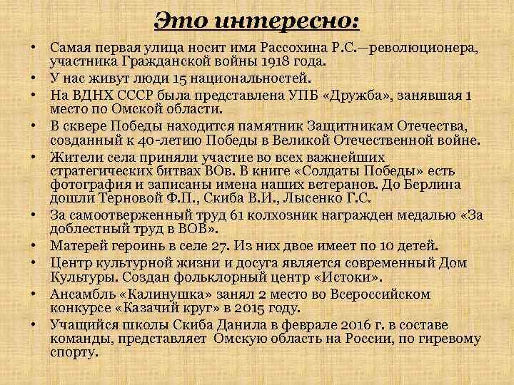 Это интересно: • Самая первая улица носит имя Рассохина Р. С. —революционера, участника Гражданской