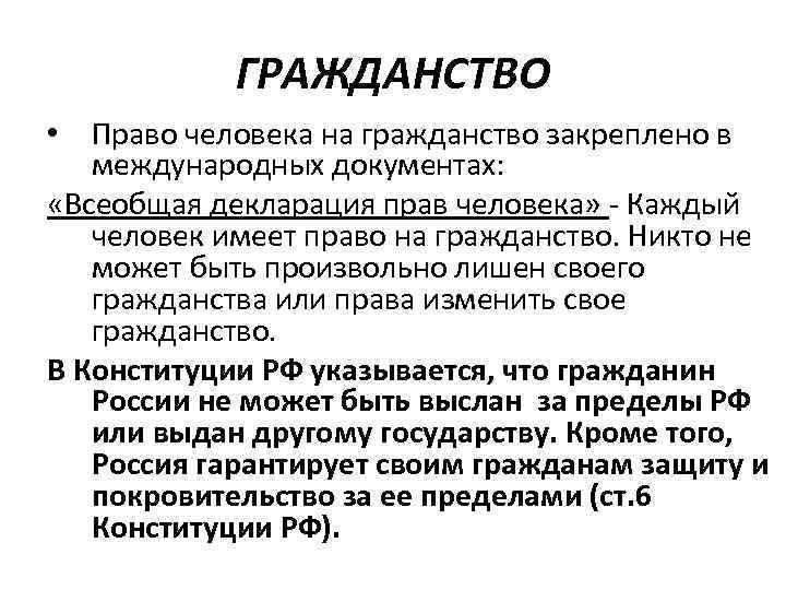 Право на гражданство. Апатриды это в праве. Полномочия гражданства.