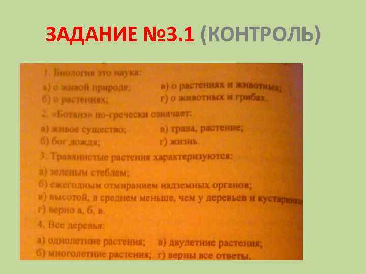 ЗАДАНИЕ № 3. 1 (КОНТРОЛЬ) 