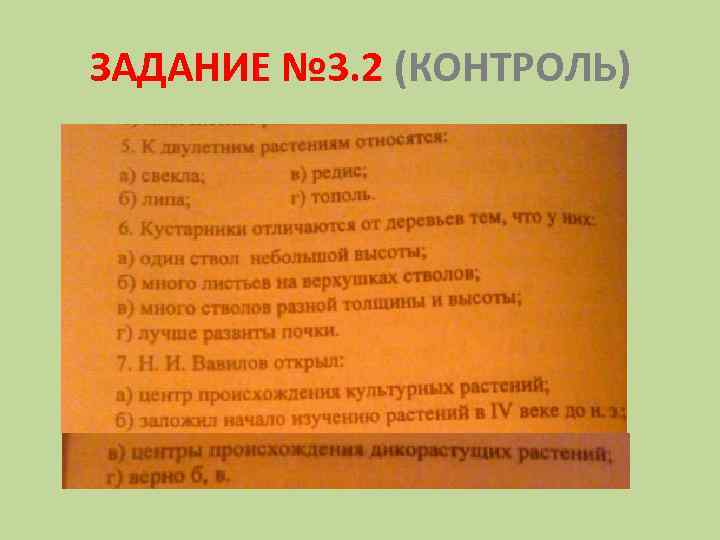 ЗАДАНИЕ № 3. 2 (КОНТРОЛЬ) 