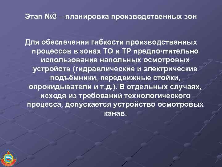 Этап № 3 – планировка производственных зон Для обеспечения гибкости производственных процессов в зонах