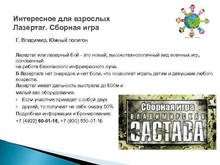 Интересное для взрослых Лазертаг. Сборная игра Г. Владимир, Южный полигон Лазертаг или лазерный бой