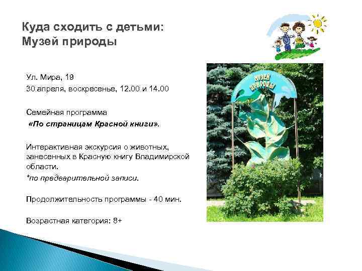 Куда сходить с детьми: Музей природы Ул. Мира, 19 30 апреля, воскресенье, 12. 00