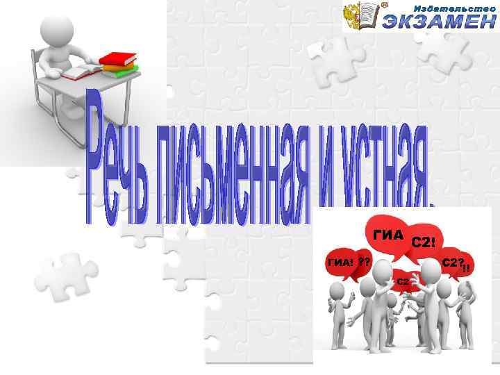 ГИА ГИА! ? ? С 2! С 2? !! С 2 