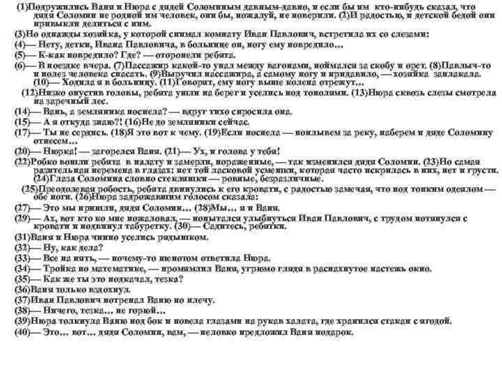  (1)Подружились Ваня и Нюра с дядей Соломиным давным-давно, и если бы им кто-нибудь