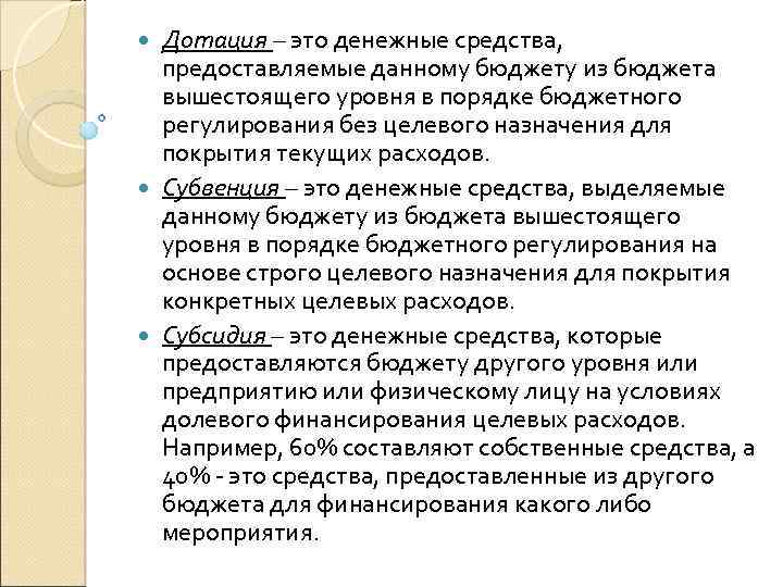 Дотации предприятий. Дотационный бюджет. Дотации это. Дотации предприятий это. Бюджетные дотации это.