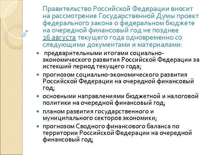 Государственная дума рассматривает проект федерального закона о федеральном бюджете в