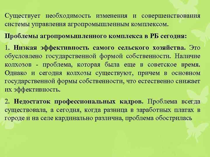 Рекомендации по решению экологических проблем апк