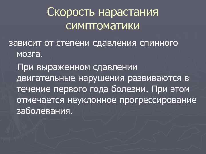 Двигательная болезнь. Синдром двигательного нейрона. Сдавление спинного мозга симптомы. Сосудистые заболевания спинного мозга.