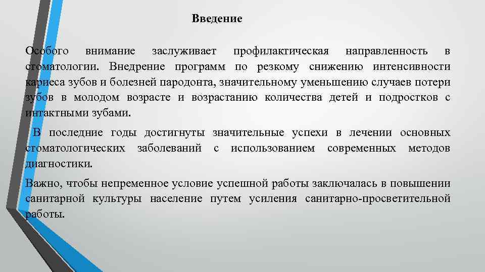 Структура и содержание просветительного проекта по профилактике стоматологических заболеваний