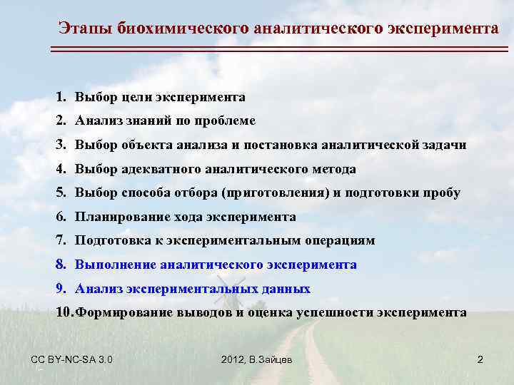 Этапы биохимического исследования. Преаналитический этап биохимических исследований картинки. Основные этапы биохимической революции.