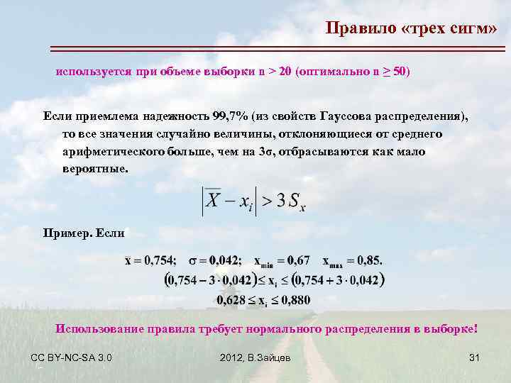 Правило 3 сигм