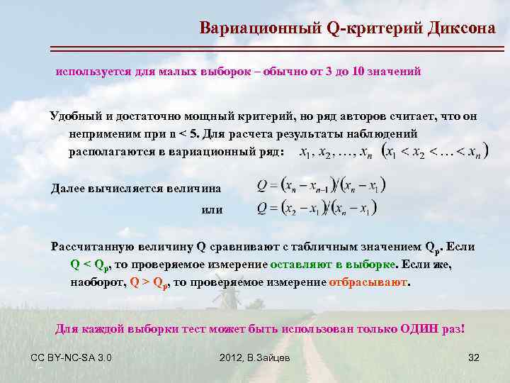 Критерии химии. Критерий Диксона. Значения критерия Диксона таблица. Q критерий Диксона. Тест Диксона q-критерий.