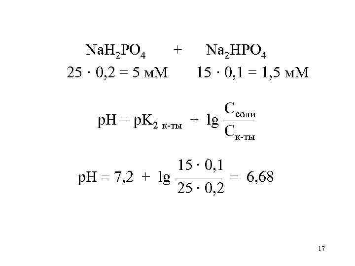 Na. H 2 PO 4 + Na 2 HPO 4 25 · 0, 2