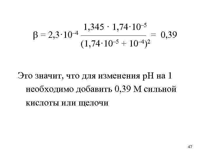 1, 345 · 1, 74· 10– 5 = 2, 3· 10– 4 ——————— =