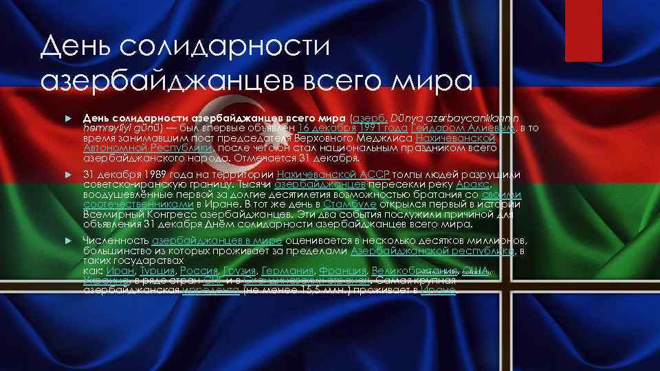 Работает ли мир в азербайджане