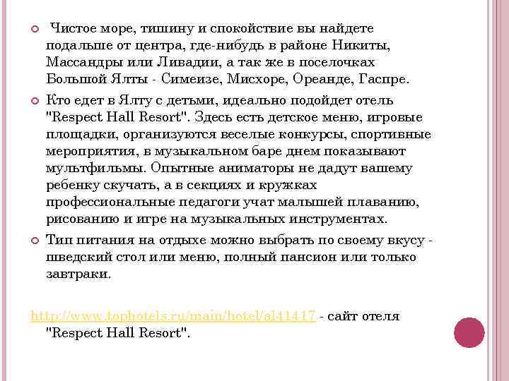  Чистое море, тишину и спокойствие вы найдете подальше от центра, где-нибудь в районе